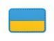 Нашивка Україна PVC [8FIELDS] PVC PATCH-UA фото 1