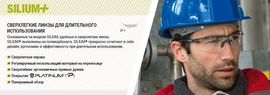 Bolle Safety Защитные очки SILIUM+ - CSP - SILPCSP SILPCSP фото