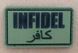 Naszywka 3D - Infidel - olive [GFC Tactical] (для страйкболу) GFT-30-004692 фото 1