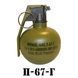 Граната тренировочная П-67-Г НАТО с активной скобой (ГОРОХ) [PYROSOFT] - упаковка по 10шт (для страйкбола) П-67-Гx10 фото 1
